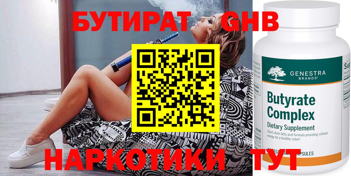 Бутират жидкий экстази Зима