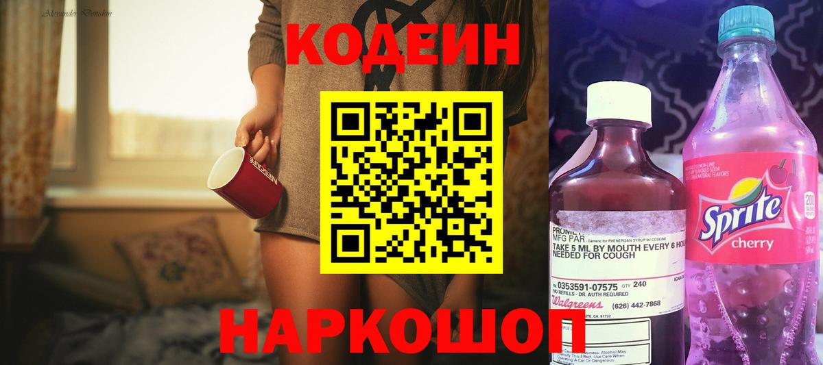 Кодеиновый сироп Lean Purple Drank  Вход с VPN  Кодеин напиток Lean (лин)  Зима 