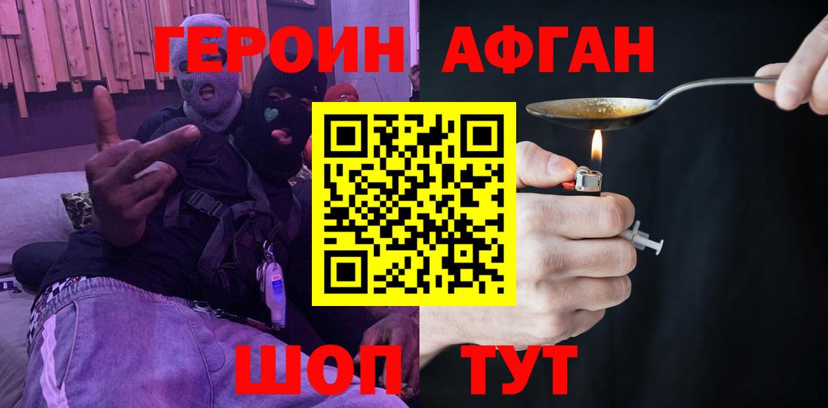 Зима  ГЕРОИН Афган  Героин  Вход с VPN 