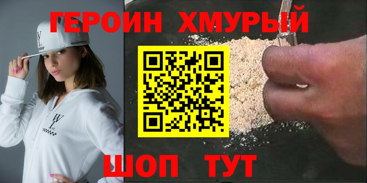 ГЕРОИН VHQ Зима